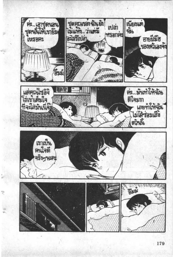 Maison Ikkoku - หน้า 12