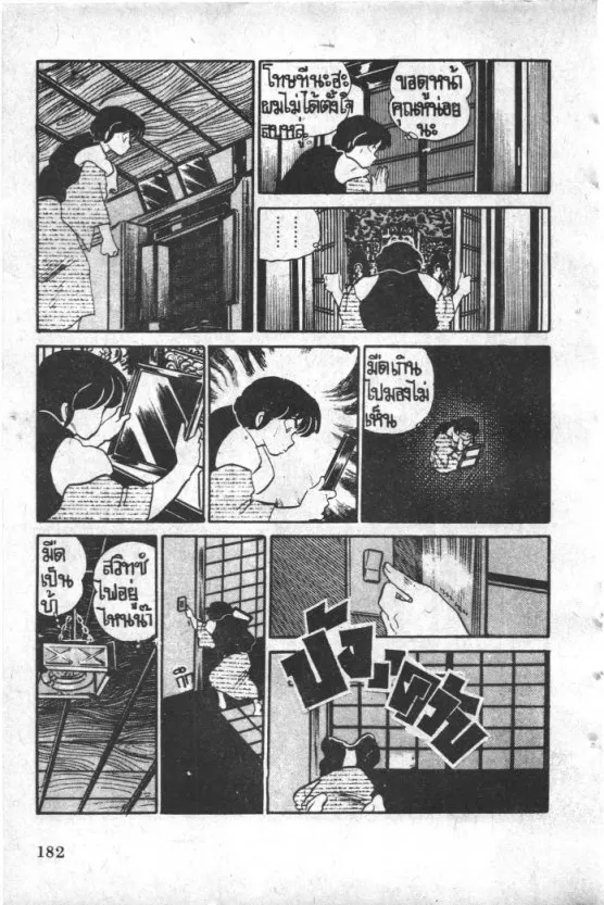 Maison Ikkoku - หน้า 15