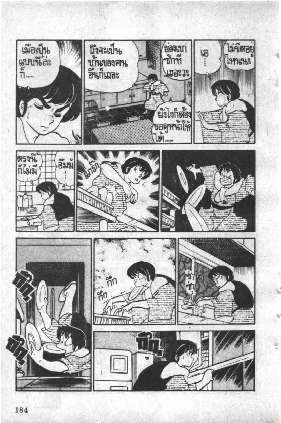 Maison Ikkoku - หน้า 17