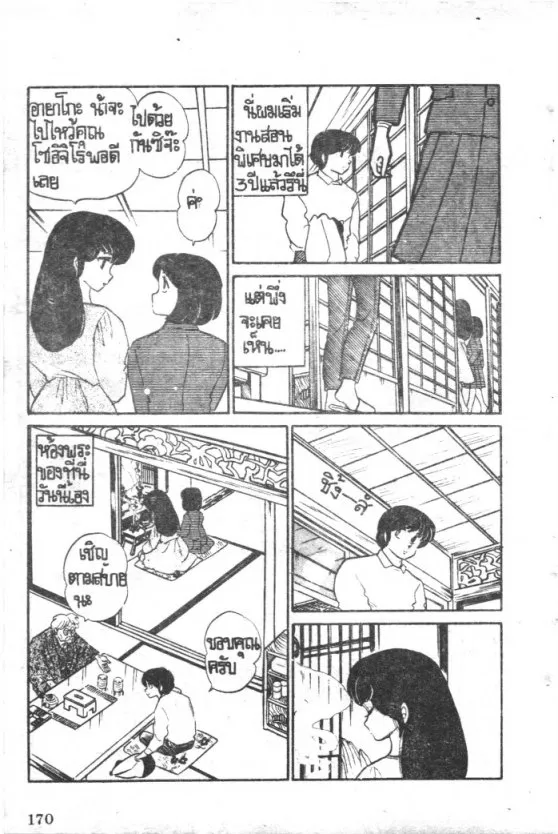 Maison Ikkoku - หน้า 3