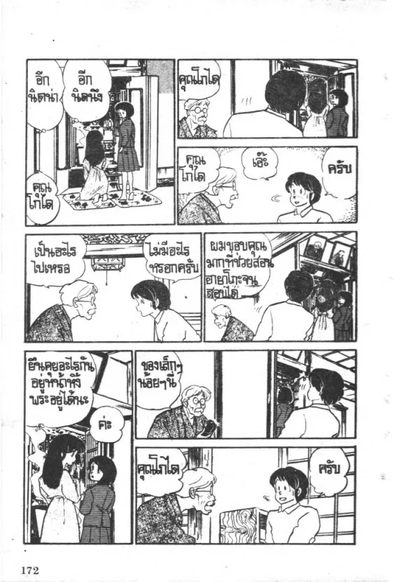 Maison Ikkoku - หน้า 5