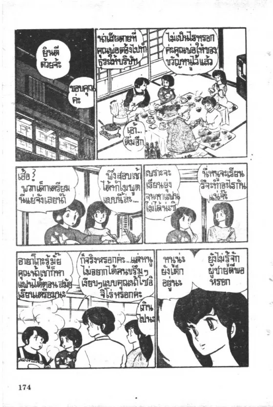 Maison Ikkoku - หน้า 7