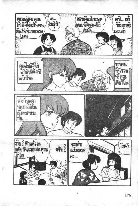 Maison Ikkoku - หน้า 8