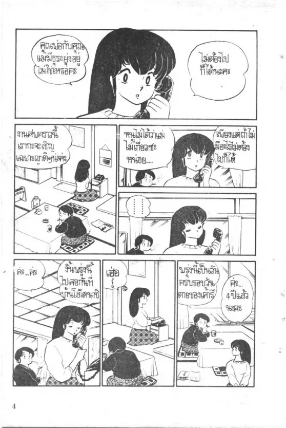 Maison Ikkoku - หน้า 1