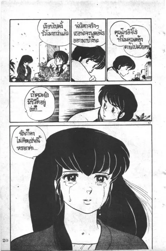 Maison Ikkoku - หน้า 17