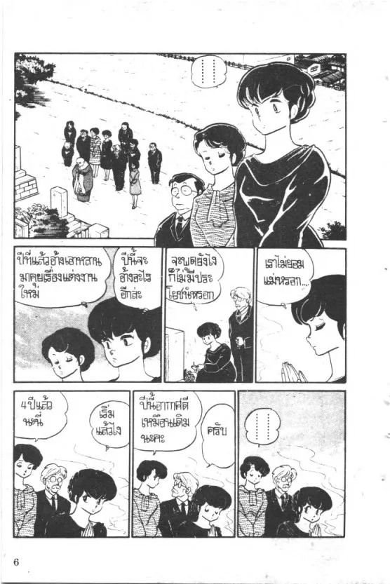 Maison Ikkoku - หน้า 3