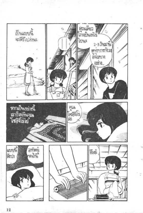 Maison Ikkoku - หน้า 9