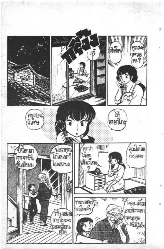 Maison Ikkoku - หน้า 10