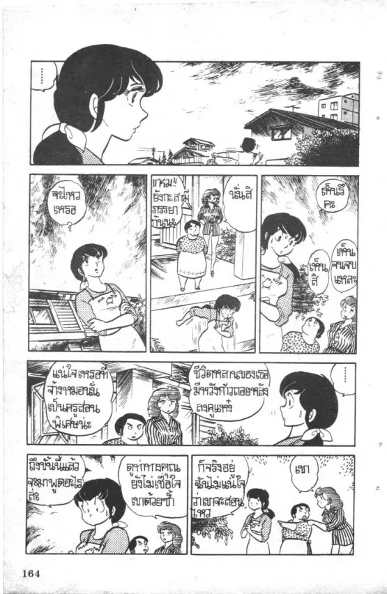 Maison Ikkoku - หน้า 14