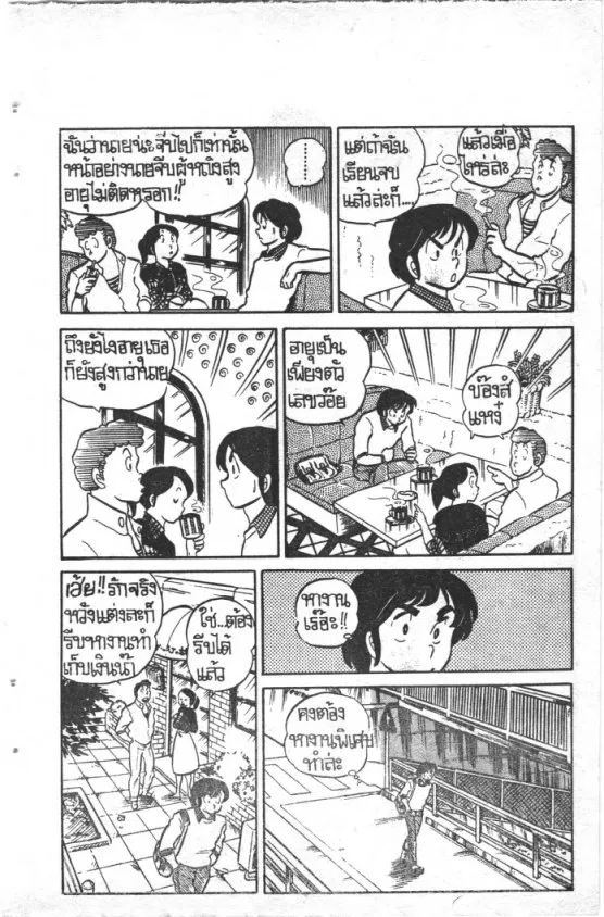 Maison Ikkoku - หน้า 9