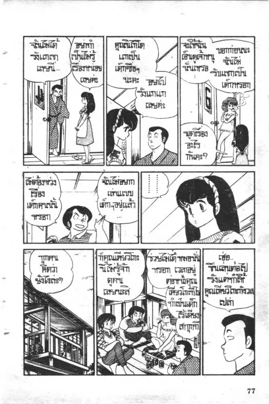 Maison Ikkoku - หน้า 9