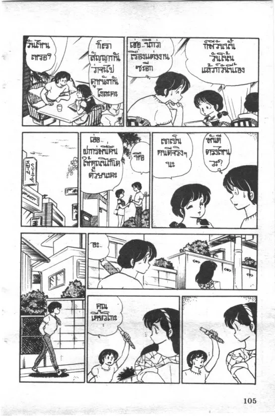 Maison Ikkoku - หน้า 16