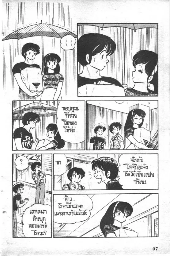 Maison Ikkoku - หน้า 8