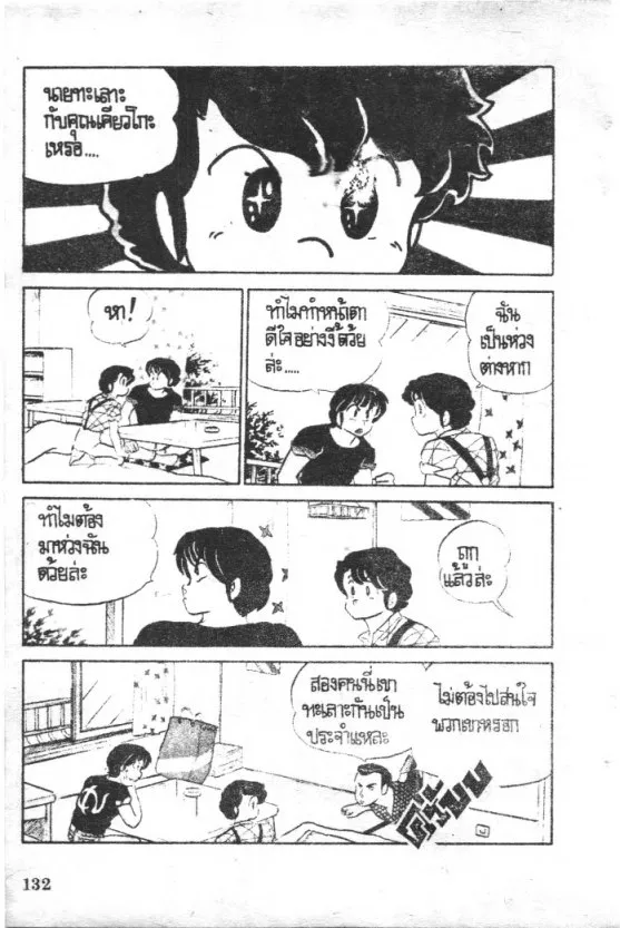 Maison Ikkoku - หน้า 1