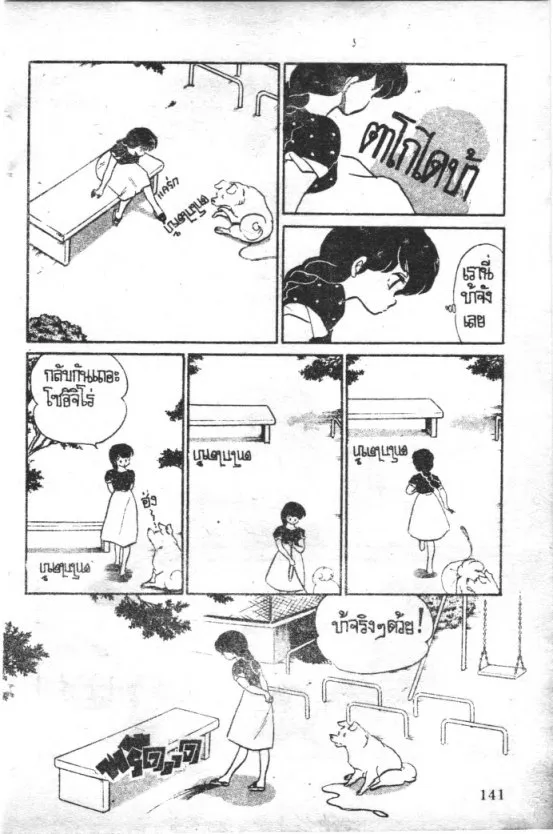 Maison Ikkoku - หน้า 10