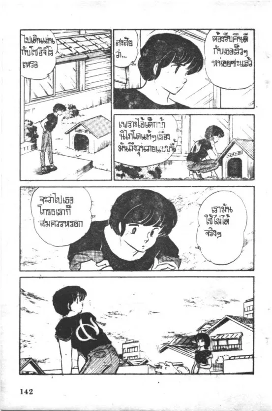 Maison Ikkoku - หน้า 11