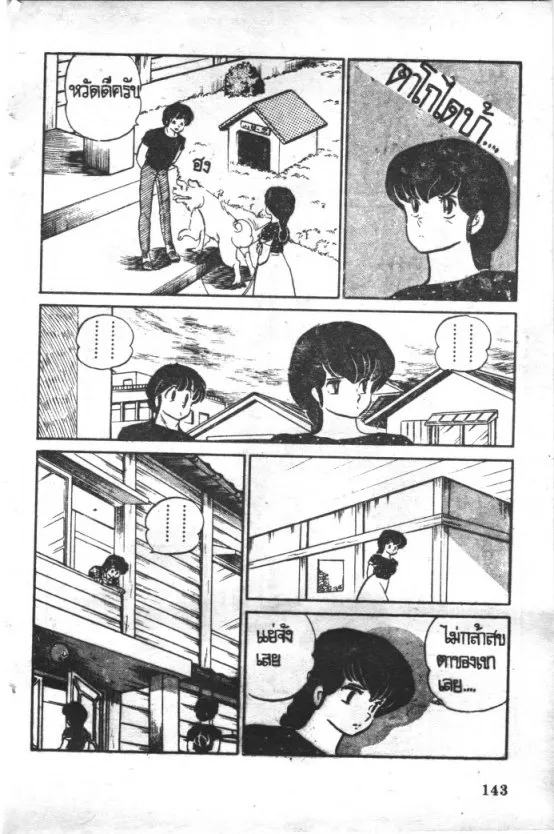 Maison Ikkoku - หน้า 12