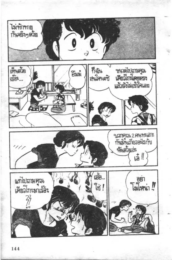 Maison Ikkoku - หน้า 13