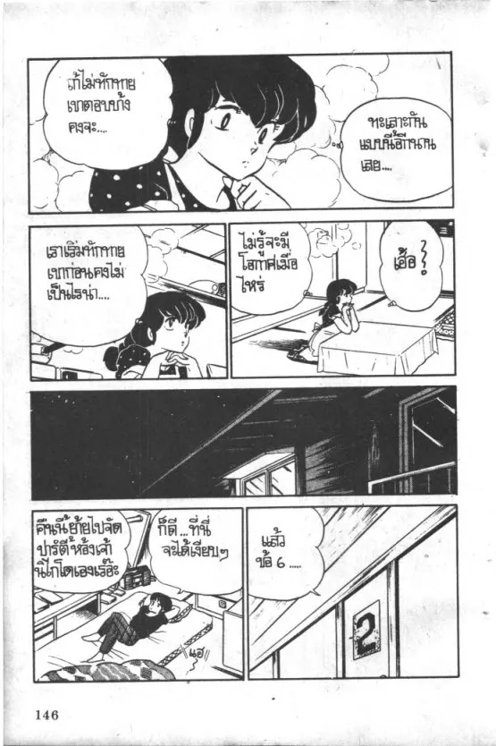 Maison Ikkoku - หน้า 15