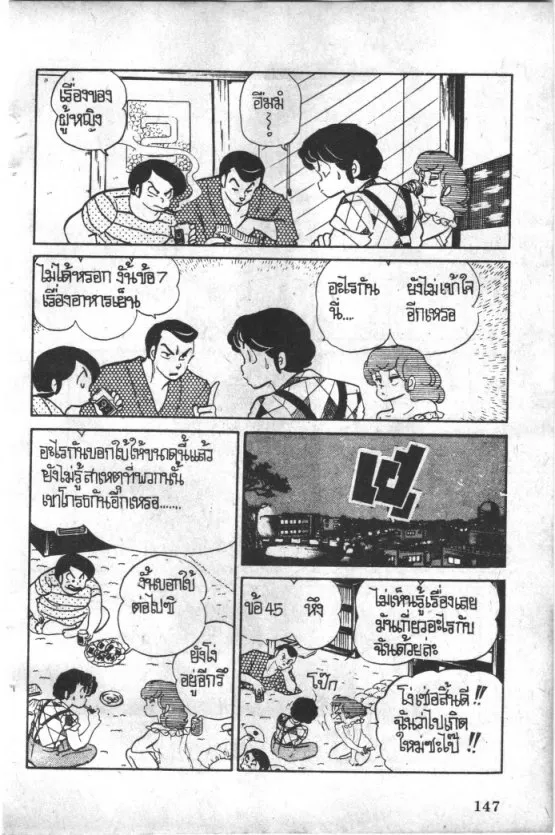 Maison Ikkoku - หน้า 16