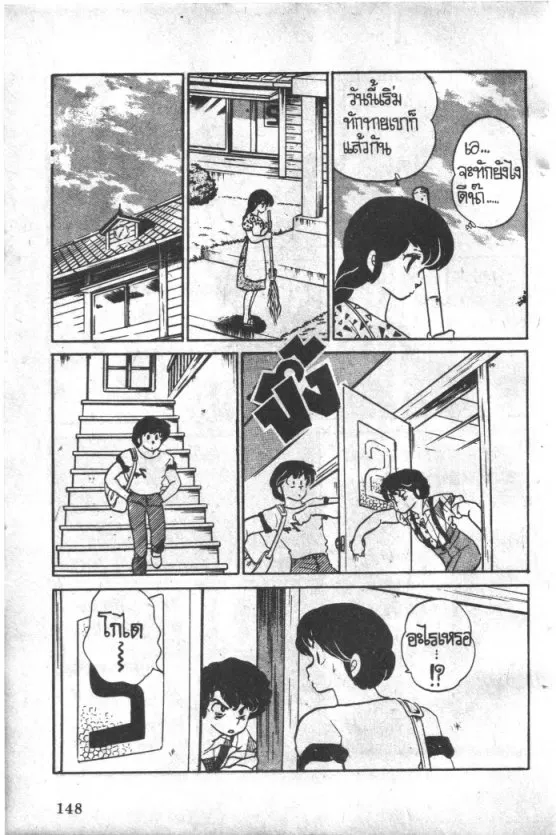 Maison Ikkoku - หน้า 17