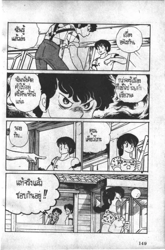 Maison Ikkoku - หน้า 18