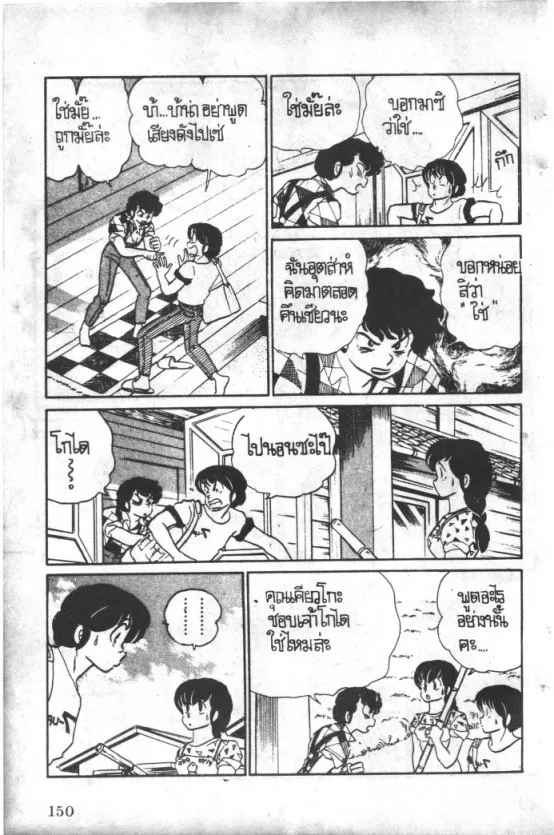 Maison Ikkoku - หน้า 19