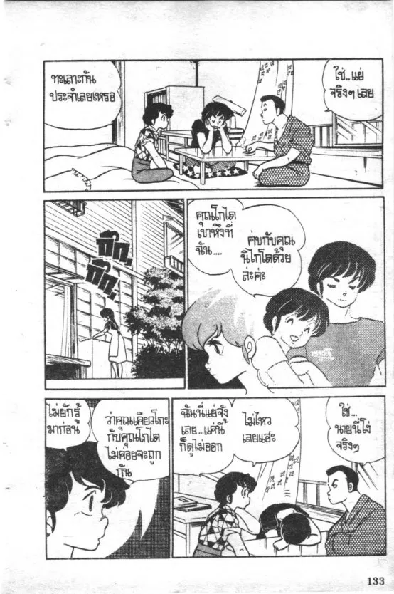 Maison Ikkoku - หน้า 2