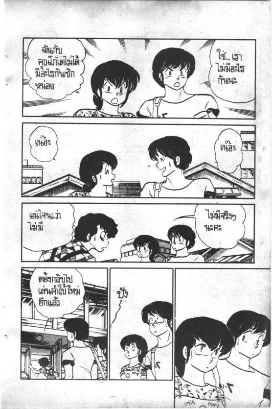 Maison Ikkoku - หน้า 20