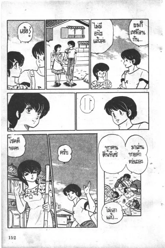 Maison Ikkoku - หน้า 21