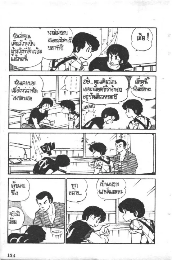 Maison Ikkoku - หน้า 3