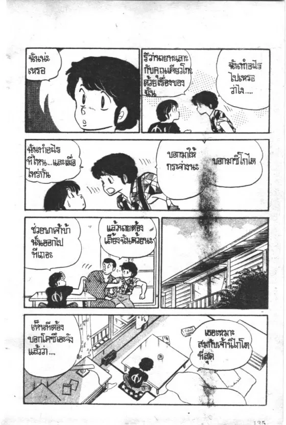 Maison Ikkoku - หน้า 4