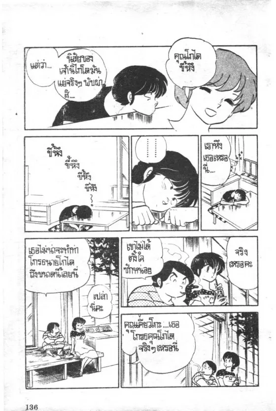 Maison Ikkoku - หน้า 5