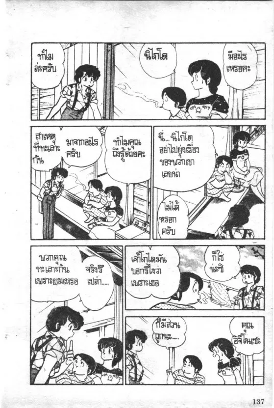 Maison Ikkoku - หน้า 6