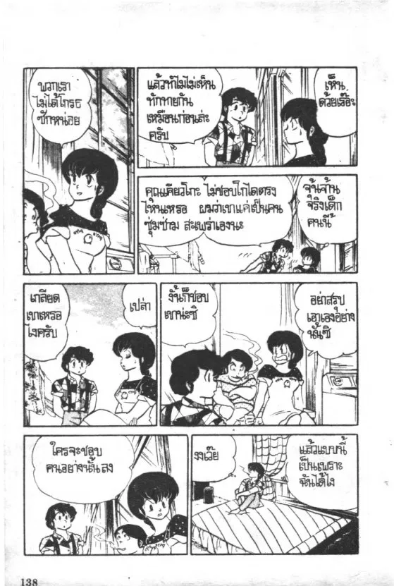 Maison Ikkoku - หน้า 7