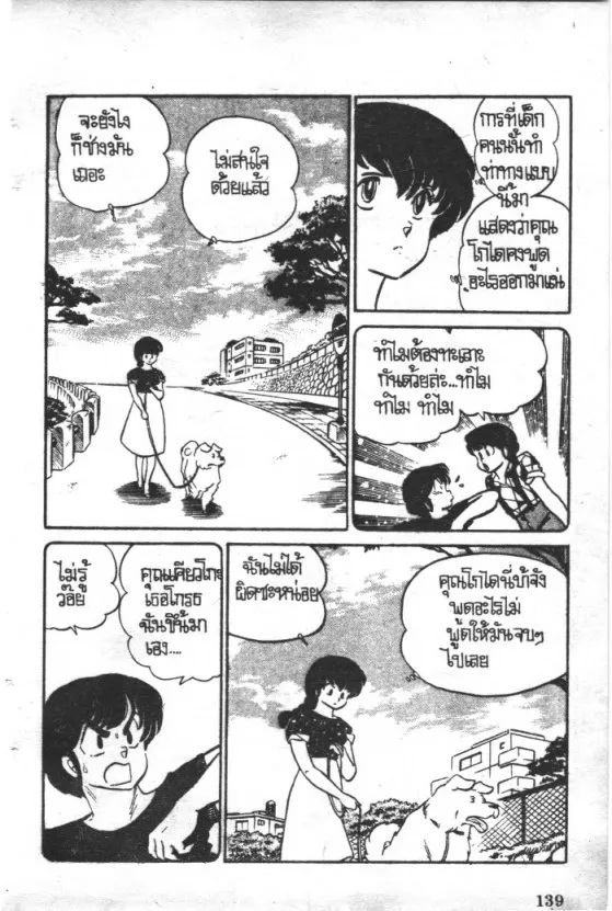 Maison Ikkoku - หน้า 8