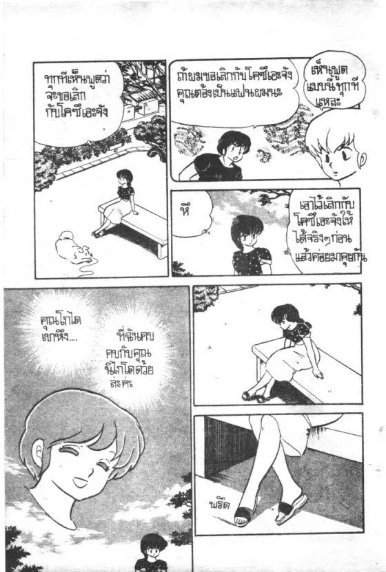 Maison Ikkoku - หน้า 9