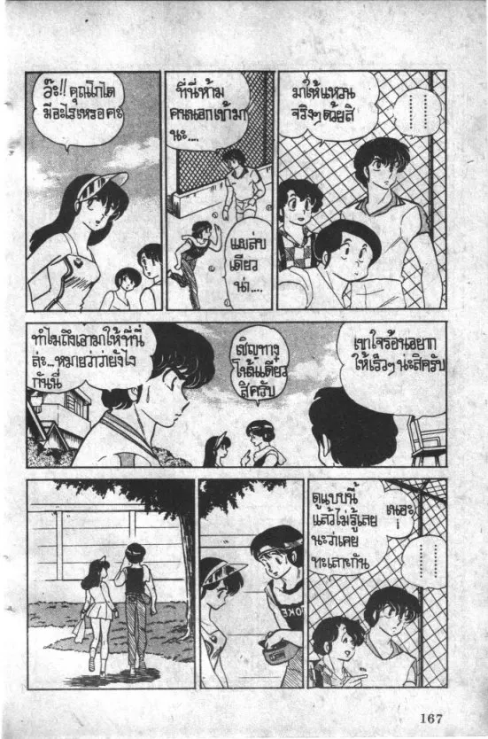 Maison Ikkoku - หน้า 14