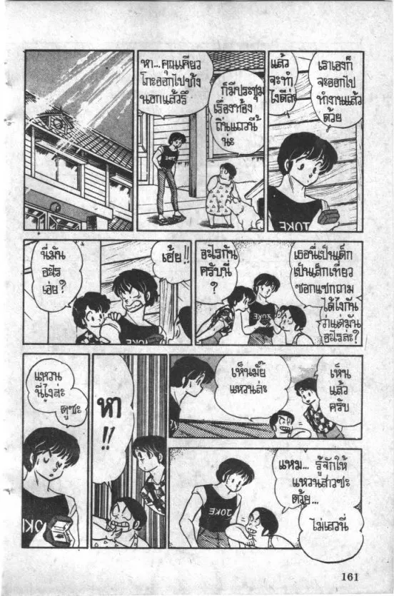 Maison Ikkoku - หน้า 8