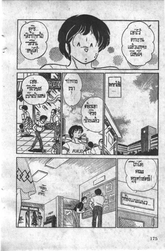 Maison Ikkoku - หน้า 4