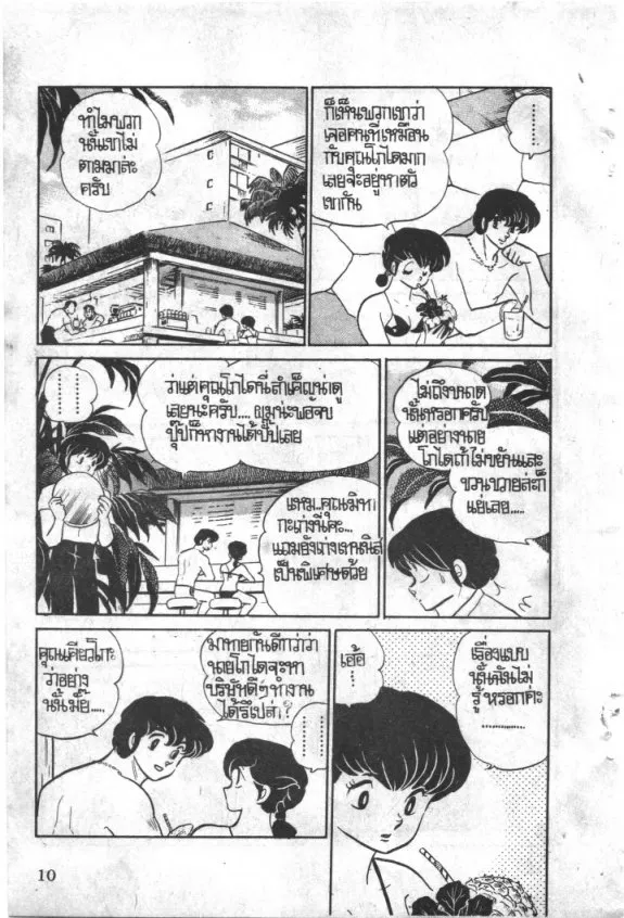 Maison Ikkoku - หน้า 10