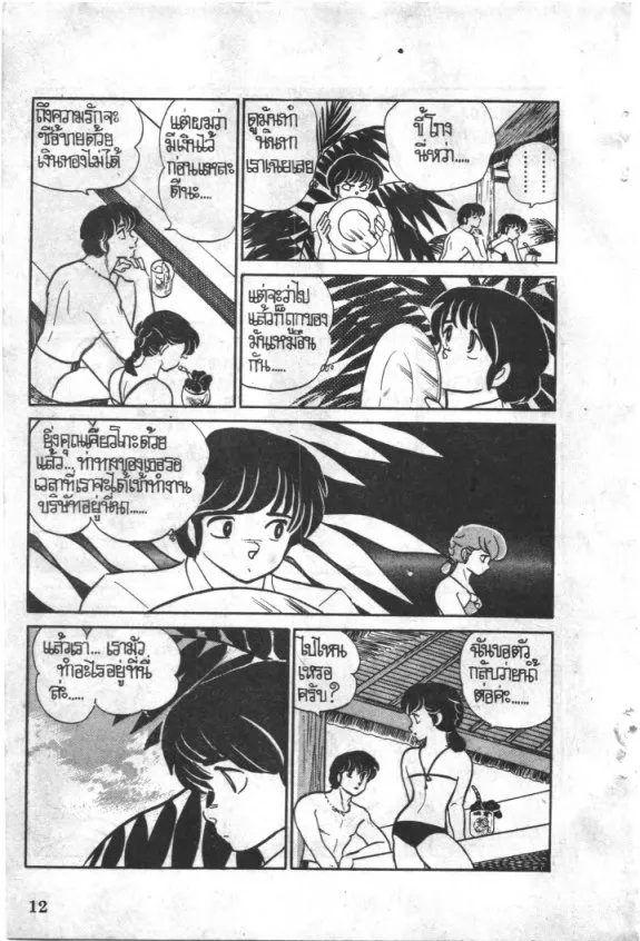 Maison Ikkoku - หน้า 12