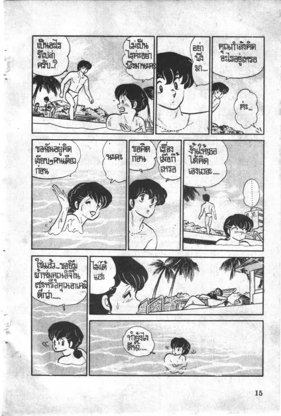 Maison Ikkoku - หน้า 15