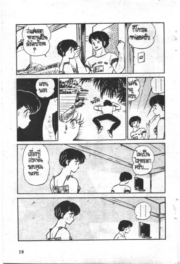 Maison Ikkoku - หน้า 18