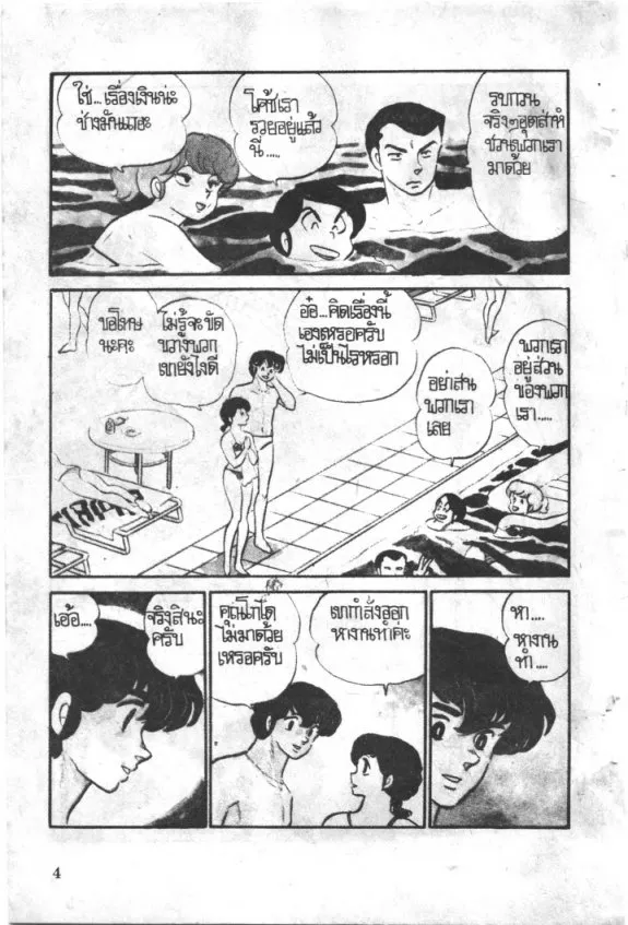 Maison Ikkoku - หน้า 4