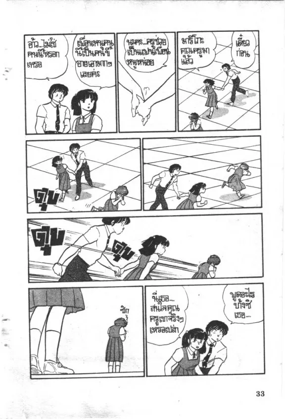 Maison Ikkoku - หน้า 13