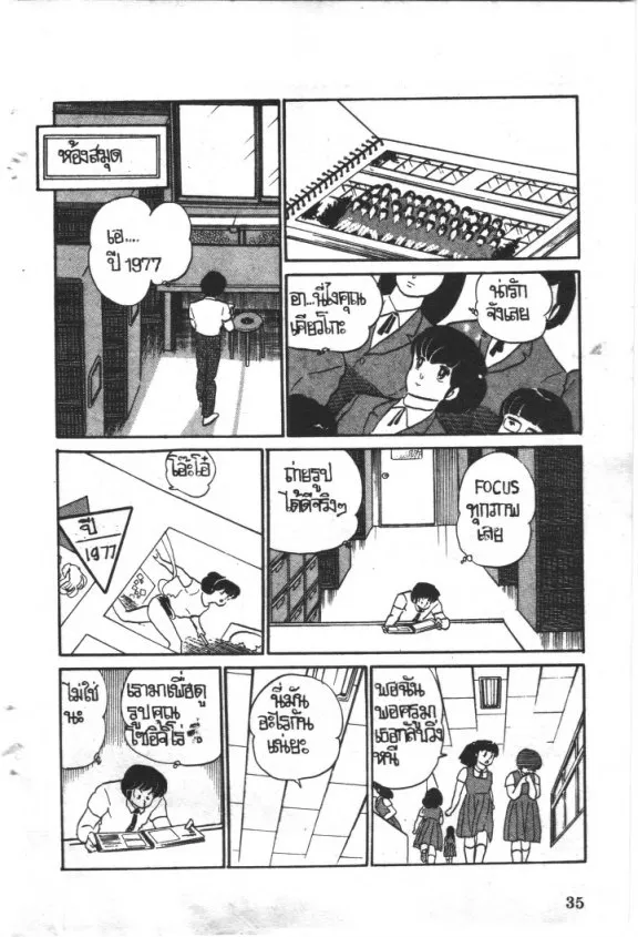 Maison Ikkoku - หน้า 15