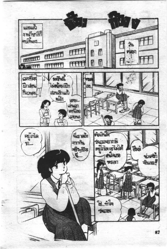 Maison Ikkoku - หน้า 1