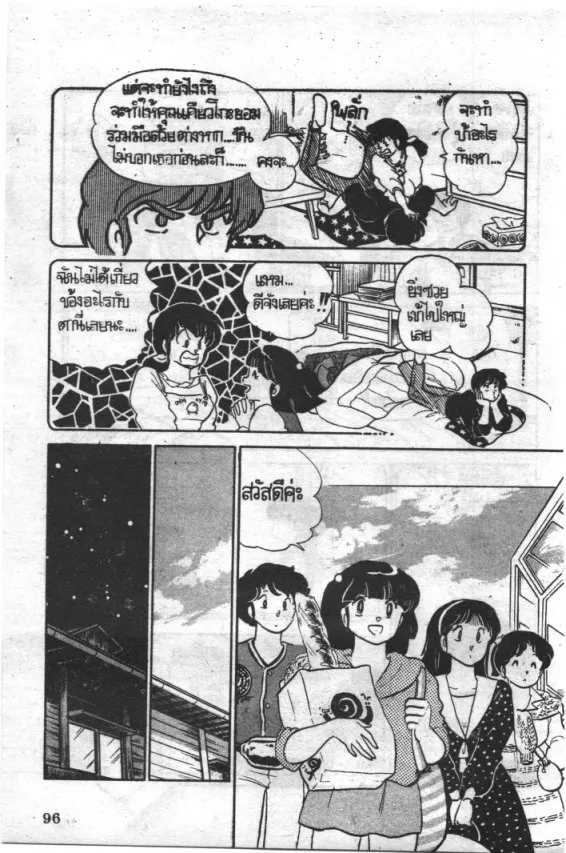 Maison Ikkoku - หน้า 10