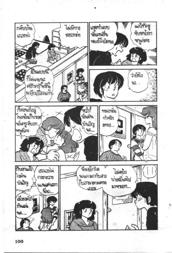 Maison Ikkoku - หน้า 14